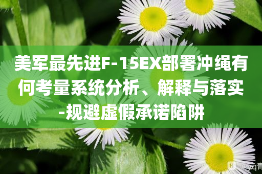 2025香港全年免費(fèi)資料圖片大全 - 2025香港內(nèi)部最準(zhǔn)資料解析條理釋義、專家解讀解釋與落實(shí)?-遠(yuǎn)離虛假的假標(biāo)榜語