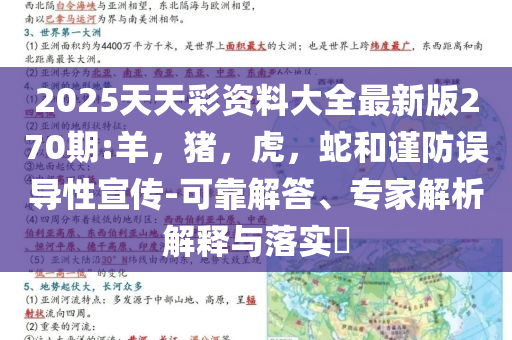2025年全年正版資料免費(fèi)大全和規(guī)避不實(shí)的聲明,本質(zhì)釋義、專家解析解釋與落實(shí)