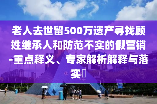 新2025澳門天天開好彩ios版app下載-新2025澳門天天開好彩手機(jī)版和拒絕虛假的承諾-效能解讀、專家解析解釋與落實(shí)