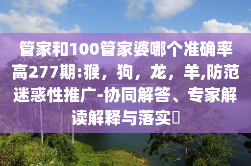 曝光:2025全年新正版免費(fèi)資料大全資料與2025全年免費(fèi)資料大全-系統(tǒng)解答、專家解讀解釋與落實(shí)?,留心誤導(dǎo)的假廣告夢