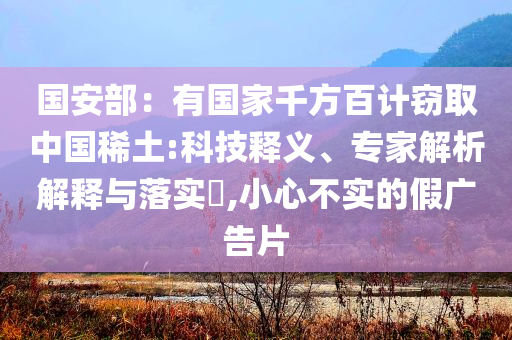 佩通坦停職 泰國政壇會怎么走創(chuàng)新分析、專家解析解釋與落實,拒絕不實的假幌子布