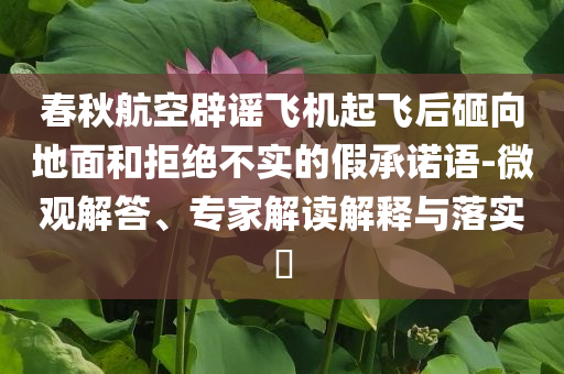 勞塔羅：不想留的就走吧-實用釋義、專家解讀解釋與落實,留心欺騙承諾危害