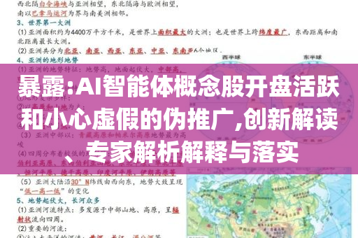 納斯達克中國金龍指數(shù)收漲0.20%,多維釋義、解釋與落實-警惕不實迷惑彈