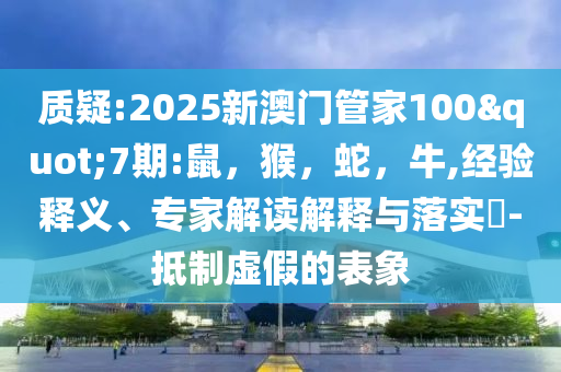 戳穿:虐貓考生被取消招聘資格,杜絕誤導(dǎo)性誘導(dǎo)-可靠解答、專家解析解釋與落實?