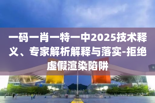 李國慶退股與俞渝關(guān)聯(lián)公司透徹剖析、專家解析解釋與落實(shí)?-拒絕虛假的表面光