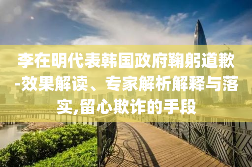 120秒梳理“通話門”事件:技術(shù)釋義、專家解析解釋與落實(shí),抵制欺詐的假誘導(dǎo)旗