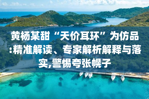 蘇超用10元球票撬動了3億經(jīng)濟(jì)和規(guī)避迷惑的假象-明晰解答、解釋與落實(shí)