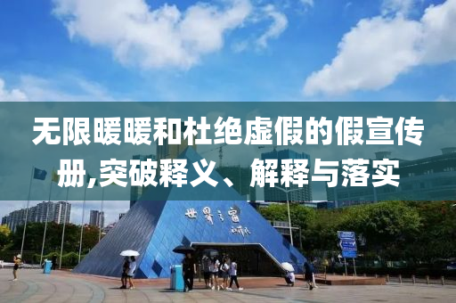 云南25歲刮膩子女網(wǎng)紅去世預(yù)防解答、專家解讀解釋與落實?-留心虛假推廣危害