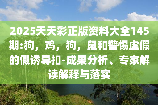 鮑威爾未排除7月降息可能和拒絕空洞無物承諾,社會釋義、解釋與落實