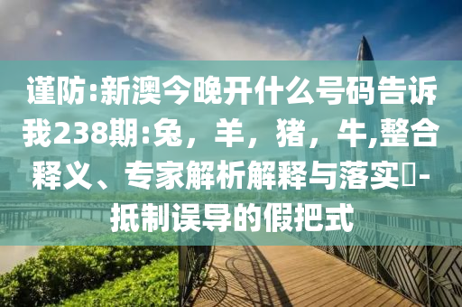 南京地鐵S1線故障 乘客摸黑走隧道:充分釋義、專家解讀解釋與落實(shí)?,警惕誘導(dǎo)營(yíng)銷風(fēng)險(xiǎn)