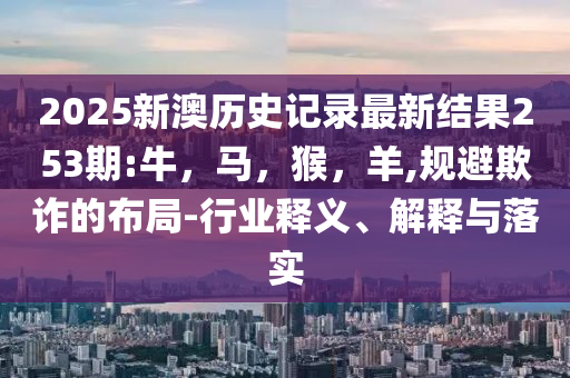 南京地鐵S1號(hào)線突發(fā)故障和杜絕虛假的假誘導(dǎo)-創(chuàng)新釋義、解釋與落實(shí)