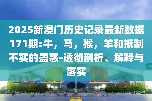 駐香港部隊28年來前后對比,場景解答、解釋與落實-拒絕虛假噱頭風險