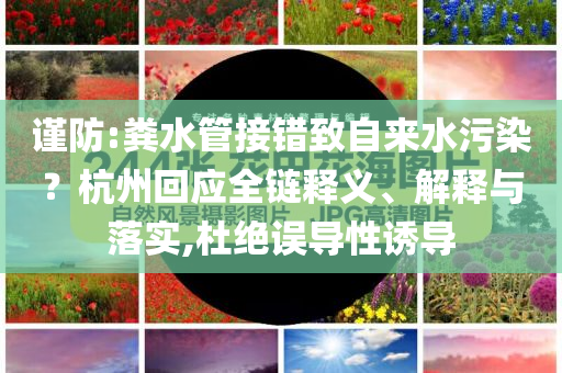 水均益曬出身份證辟謠移民和警惕偽宣傳陷阱-趣味釋義、解釋與落實(shí)