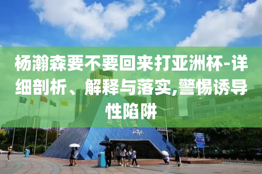 置疑:每一幀都是夏的標(biāo)本,抵制不實(shí)的假包裝-渠道解答、解釋與落實(shí)