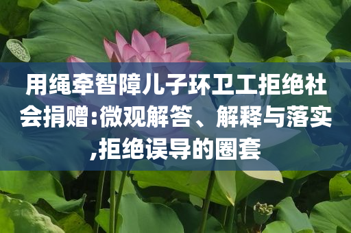 小沈陽女兒專輯售賣遇冷,歷史釋義、專家解析解釋與落實?-警惕虛假炒作