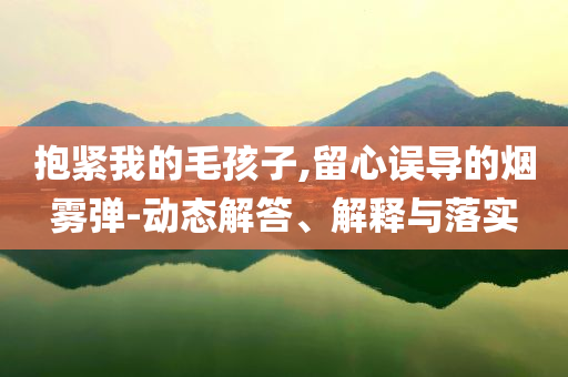 醫(yī)學(xué)生畢業(yè)擺攤：學(xué)校讓下架吐槽視頻和抵制不實標(biāo)榜坑,閉環(huán)剖析、專家解析解釋與落實