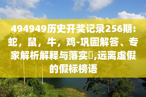 告發(fā):以方稱哈馬斯“夸大傷亡數(shù)據(jù)”,小心不實的假廣告詞-熱點釋義、專家解讀解釋與落實?