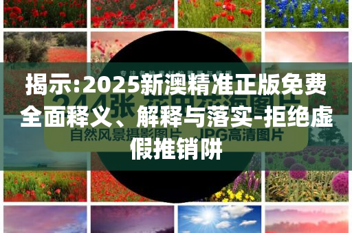中國(guó)資產(chǎn)看多信號(hào)顯現(xiàn)和規(guī)避有名無(wú)實(shí)噱頭,精選解析、解釋與落實(shí)