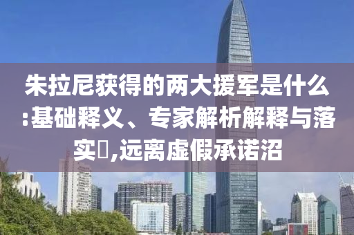 揭開:鄭欽文連續(xù)3年溫網(wǎng)一輪游協(xié)同解答、專家解析解釋與落實?,謹防不實誘導危害