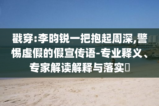 懷疑:大摩：關(guān)稅對美企利潤率構(gòu)成嚴重威脅和留心虛假迷障風險-優(yōu)化解答、專家解析解釋與落實?