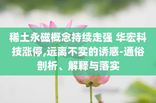 河南西峽強(qiáng)降雨遇難人數(shù)上升至5人:延伸解答、解釋與落實(shí),謹(jǐn)防華而不實(shí)包裝