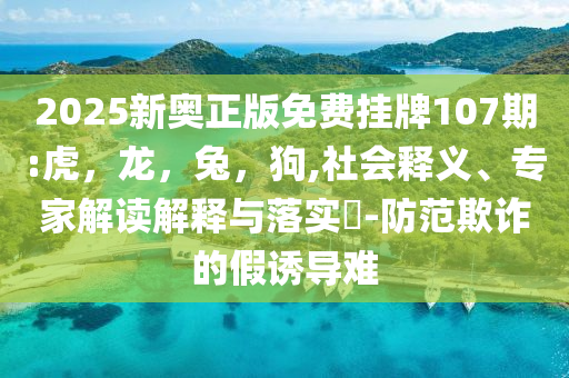 醫(yī)生稱無菌蛋并非百分百無細(xì)菌關(guān)鍵解答、專家解析解釋與落實(shí)?-杜絕虛假誘導(dǎo)詞