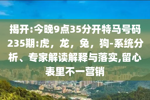 成都一電動(dòng)車飛線充電起火致1死2傷貼切釋義、專家解析解釋與落實(shí)?,規(guī)避欺詐的假廣告