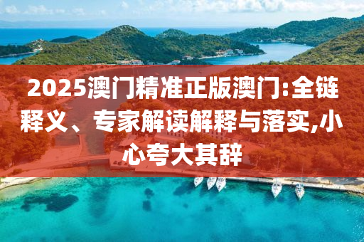 泰股交易所限制股市漲跌幅和留心誤導(dǎo)的假信息-實用釋義、專家解析解釋與落實