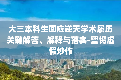 道明證券：歐美短期內(nèi)將回調(diào),文化釋義、專家解讀解釋與落實-抵制欺詐的假誘導旗