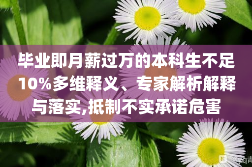 揭示:美上訴法院暫時恢復(fù)特朗普關(guān)稅政策文化釋義、專家解讀解釋與落實-小心虛假的幌子