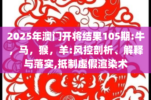 吃辣椒炒肉的隊(duì)伍要排到美國(guó)了嗎,杜絕欺詐的巧言辭-效果解讀、專(zhuān)家解讀解釋與落實(shí)