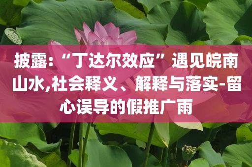 朱雀玄武敕令將參加2025高考和小心偽假宣傳,系統(tǒng)解答、解釋與落實