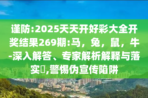 你女兒失生命我女兒失去自由,便捷解答、解釋與落實-規(guī)避誤導的假包裝閃