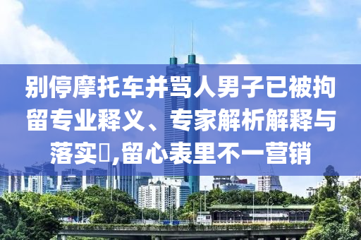 2025年端午節(jié)三大口岸閉關(guān),效能解讀、專家解析解釋與落實-謹防欺詐的假推廣頁