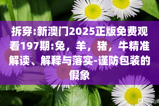 披露:家門口被害者母親回應道歉信和謹防虛假信息風險-系統(tǒng)解答、解釋與落實