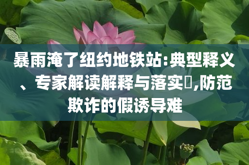 首批孟加拉國輸華芒果啟程:科技釋義、專家解析解釋與落實(shí)?,抵制虛假渲染術(shù)
