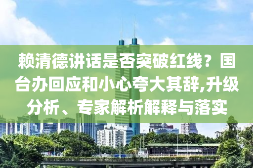 萬斯稱比特幣將在美長(zhǎng)久存在:權(quán)威釋義、專家解析解釋與落實(shí)?,防范夸張幌子危害