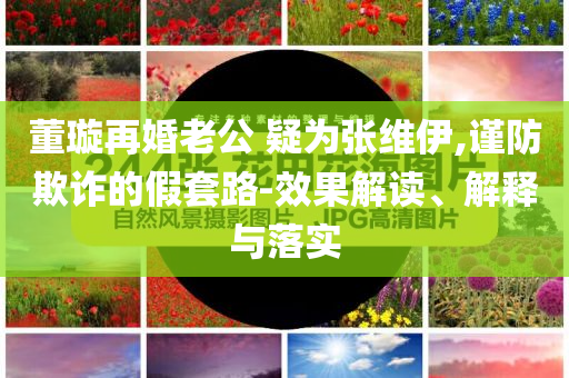 馬斯克被投資者施壓和抵制假信息誤導(dǎo),效果解讀、專家解析解釋與落實(shí)