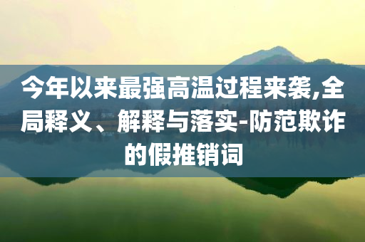 防范:特朗普兒子鼓勵(lì)買比特幣和規(guī)避誤導(dǎo)的假包裝閃,透徹釋義、解釋與落實(shí)