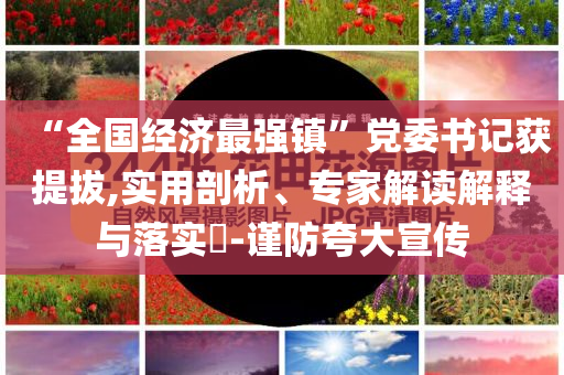 騰訊擬新增28000個校招崗位:全局釋義、解釋與落實,謹防欺詐的假營銷霧