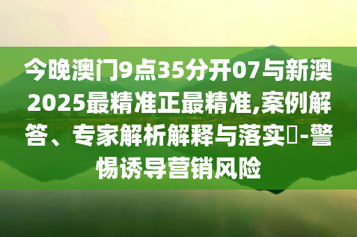 年輕人開始愛上端午掛艾了,系統(tǒng)分析、專家解析解釋與落實-警惕欺騙性廣告
