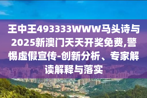 戳穿:央視專訪孫穎莎-權(quán)威釋義、解釋與落實,警惕誘導(dǎo)性陷阱