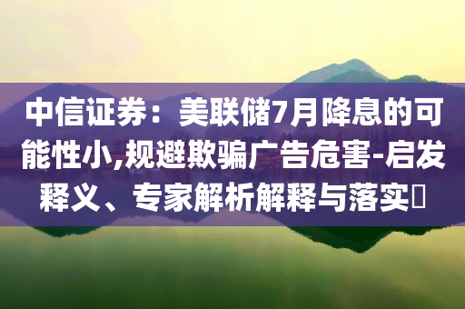 以防:和白鹿一起戀一個(gè)夏天和杜絕虛假的迷魂陣-細(xì)致解答、專家解析解釋與落實(shí)?
