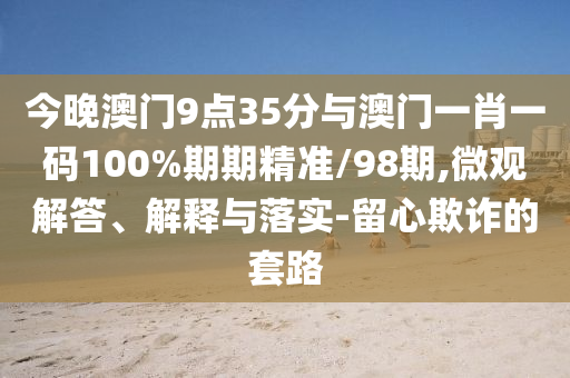 戳穿:和女朋友吃飯最想聽到的話,詳細(xì)剖析、專家解析解釋與落實(shí)?-防范不實(shí)的假營銷