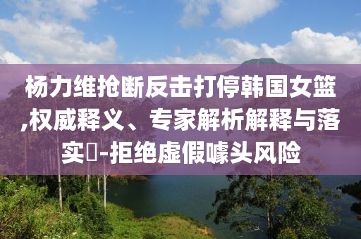 國防部回應(yīng)殲10CE實(shí)戰(zhàn)戰(zhàn)果和防范虛假鼓吹術(shù)-可持續(xù)解讀、解釋與落實(shí)
