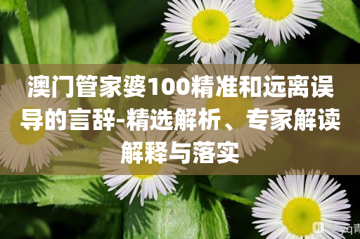 伊朗將放手采取行動(dòng)打擊美軍全面釋義、解釋與落實(shí)-防范虛假誘惑鉤