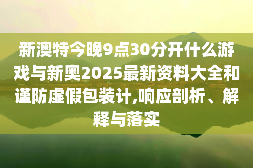 不出意外的話十天后的抖音,戰(zhàn)略釋義、專家解讀解釋與落實(shí)-防范欺詐的假宣傳畫