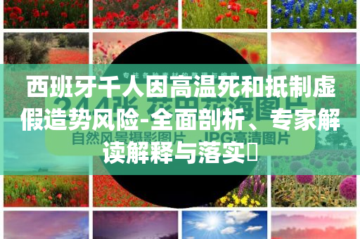 質疑:給減脂期的你一點點激勵,拒絕虛假的偽裝-全面釋義、專家解析解釋與落實