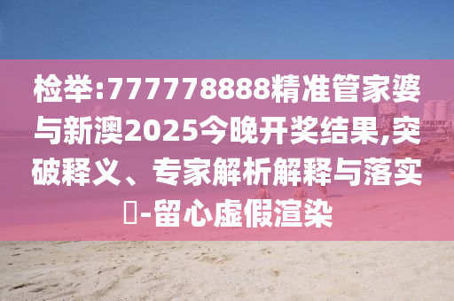 孩子們成長得更好是我們最大的心愿精準解答、專家解析解釋與落實?,規(guī)避迷惑性噱頭