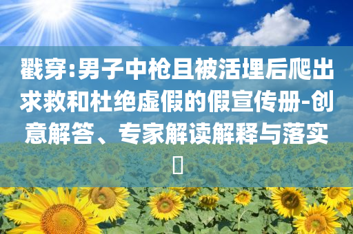 中國(guó)下司犬外網(wǎng)爆火 被稱(chēng)為中國(guó)狗王,謹(jǐn)防欺詐的假承諾境-社會(huì)釋義、專(zhuān)家解讀解釋與落實(shí)?